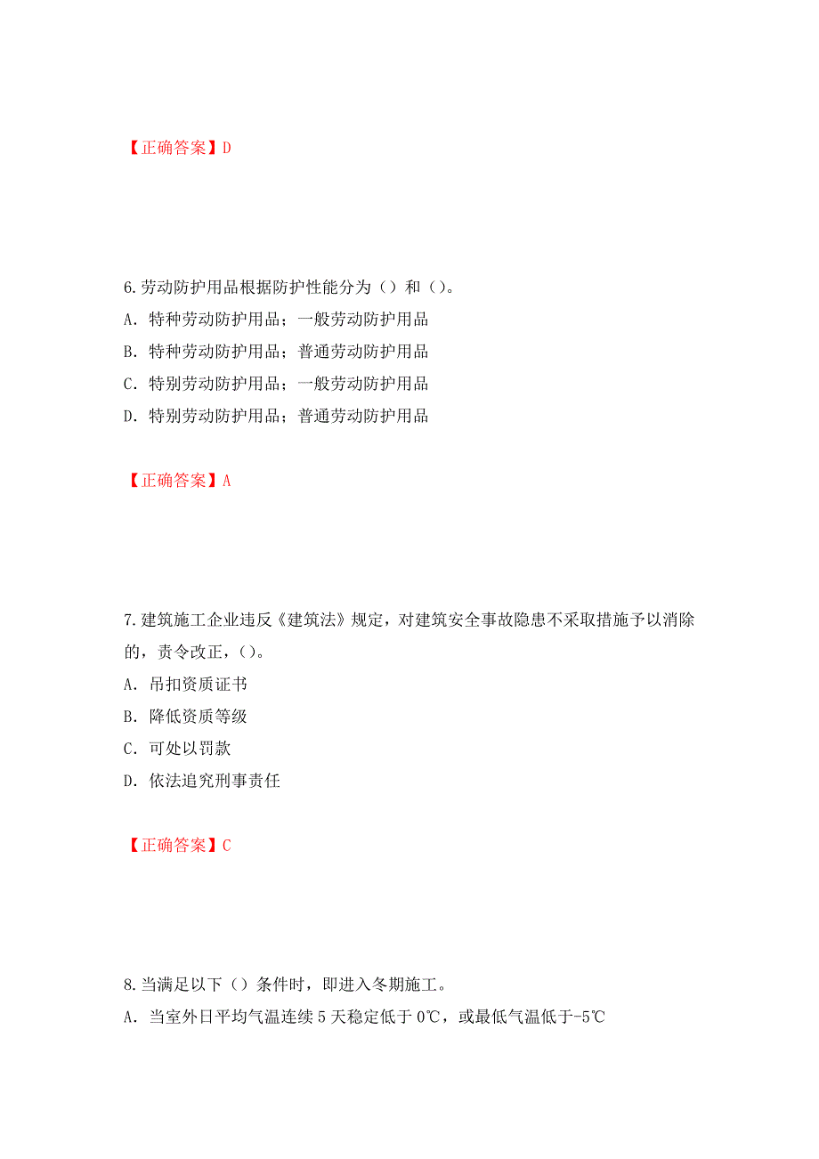 2022版山东省建筑施工企业项目负责人安全员B证考试题库押题训练卷及答案（第15卷）_第3页