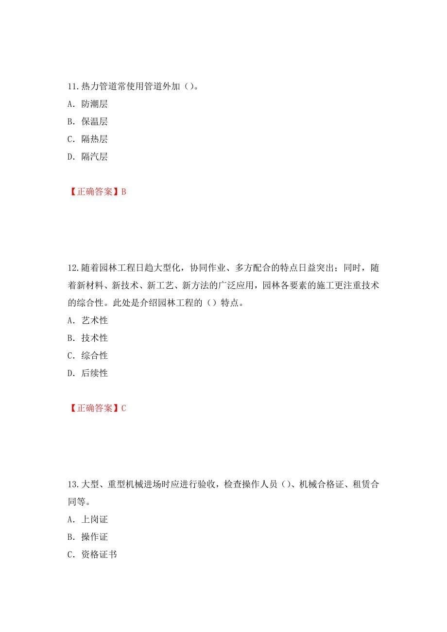 2022版山东省建筑施工企业项目负责人安全员B证考试题库押题训练卷及答案（第15卷）_第5页