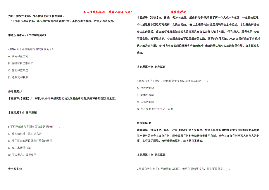 2022年02月云南红河学院商学院(数字经济产业学院)招考聘用编制外合同制人员冲刺卷300题【附带答案详解】第107期_第2页