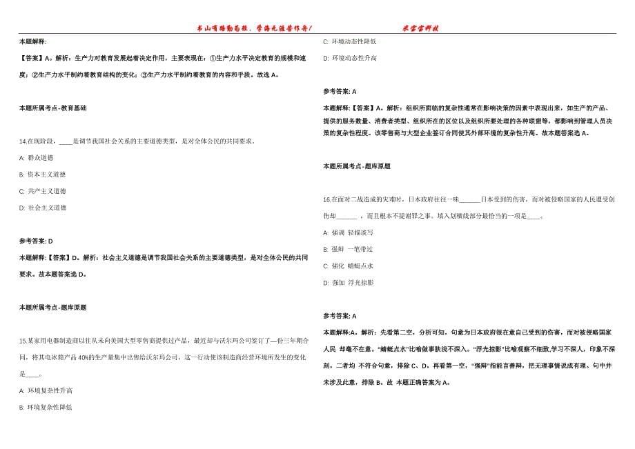 2021年10月四川广安岳池县人民医院招考聘用模拟题【含答案附详解】第99期_第5页