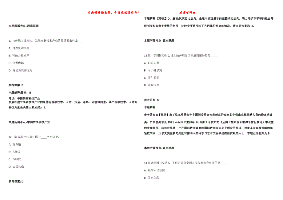 2022年01月2021年湖北武汉市文化和旅游局招考聘用冲刺卷300题【附带答案详解】第107期_第4页