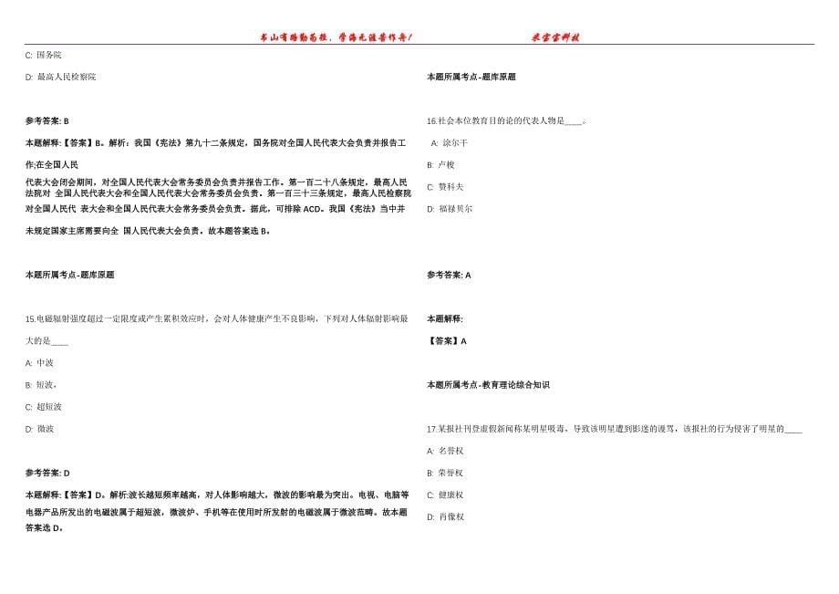 2022年01月2021年湖北武汉市文化和旅游局招考聘用冲刺卷300题【附带答案详解】第107期_第5页