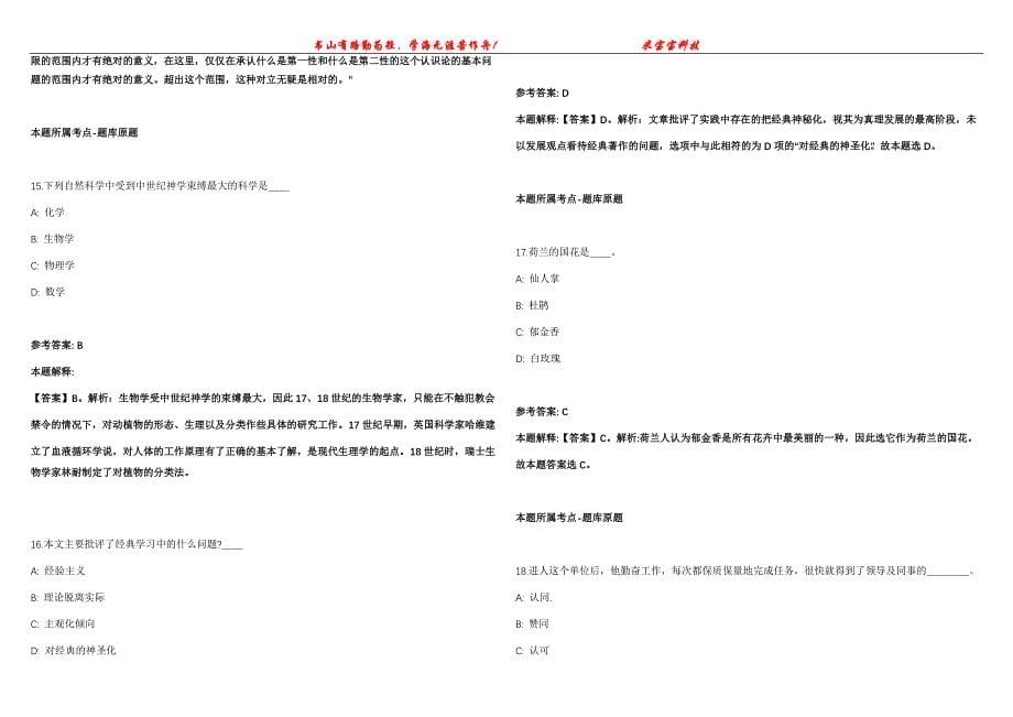 2022年01月2022年北京首都机场广告有限公司校园招考聘用冲刺卷300题【附带答案详解】第107期_第5页