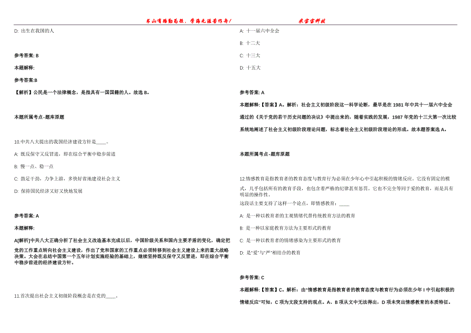 2021年10月广东珠海市接待办公室公开招聘合同制职员2人模拟题【含答案附详解】第99期_第4页