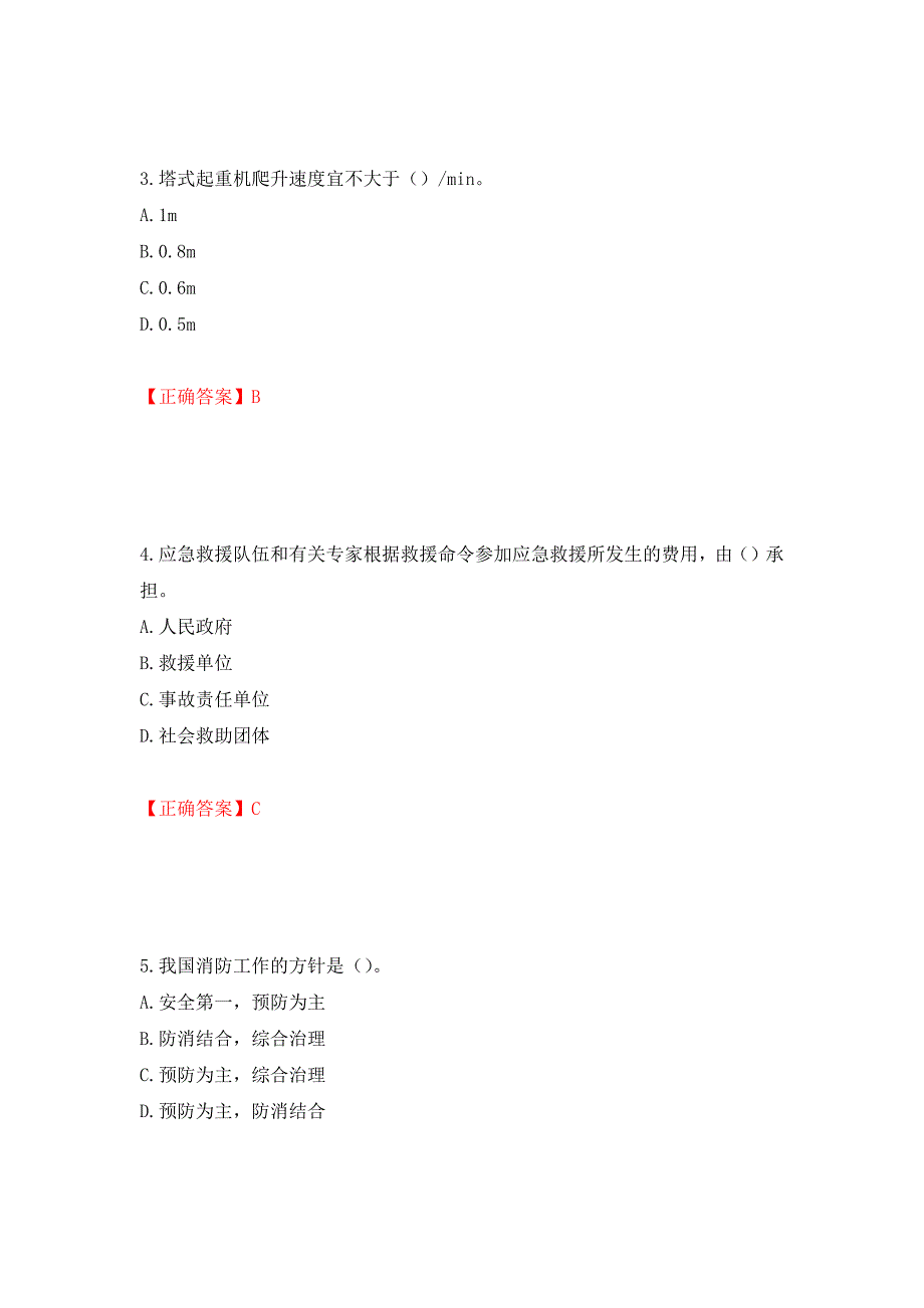 2022版山东省建筑施工企业安全生产管理人员项目负责人（B类）考核题库押题卷及答案（21）_第2页