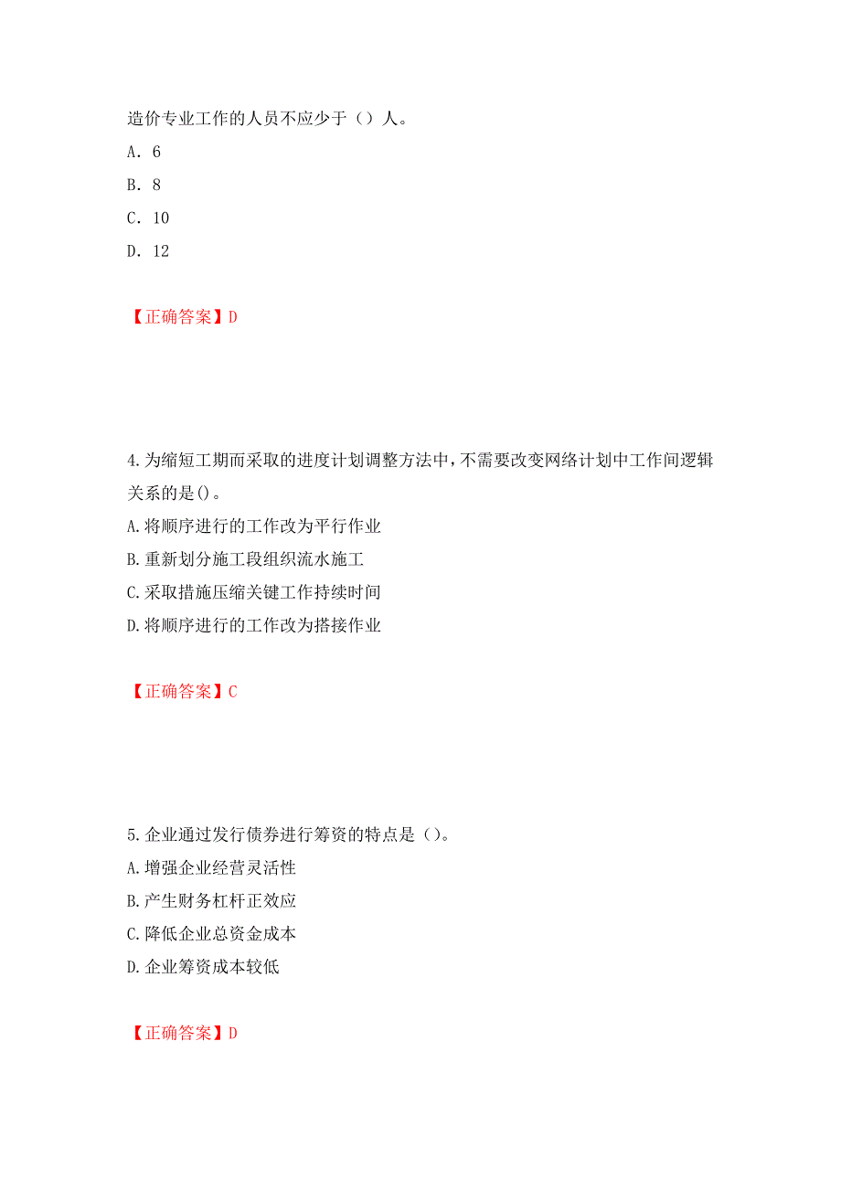 2022造价工程师《造价管理》真题押题卷及答案（第75套）_第2页