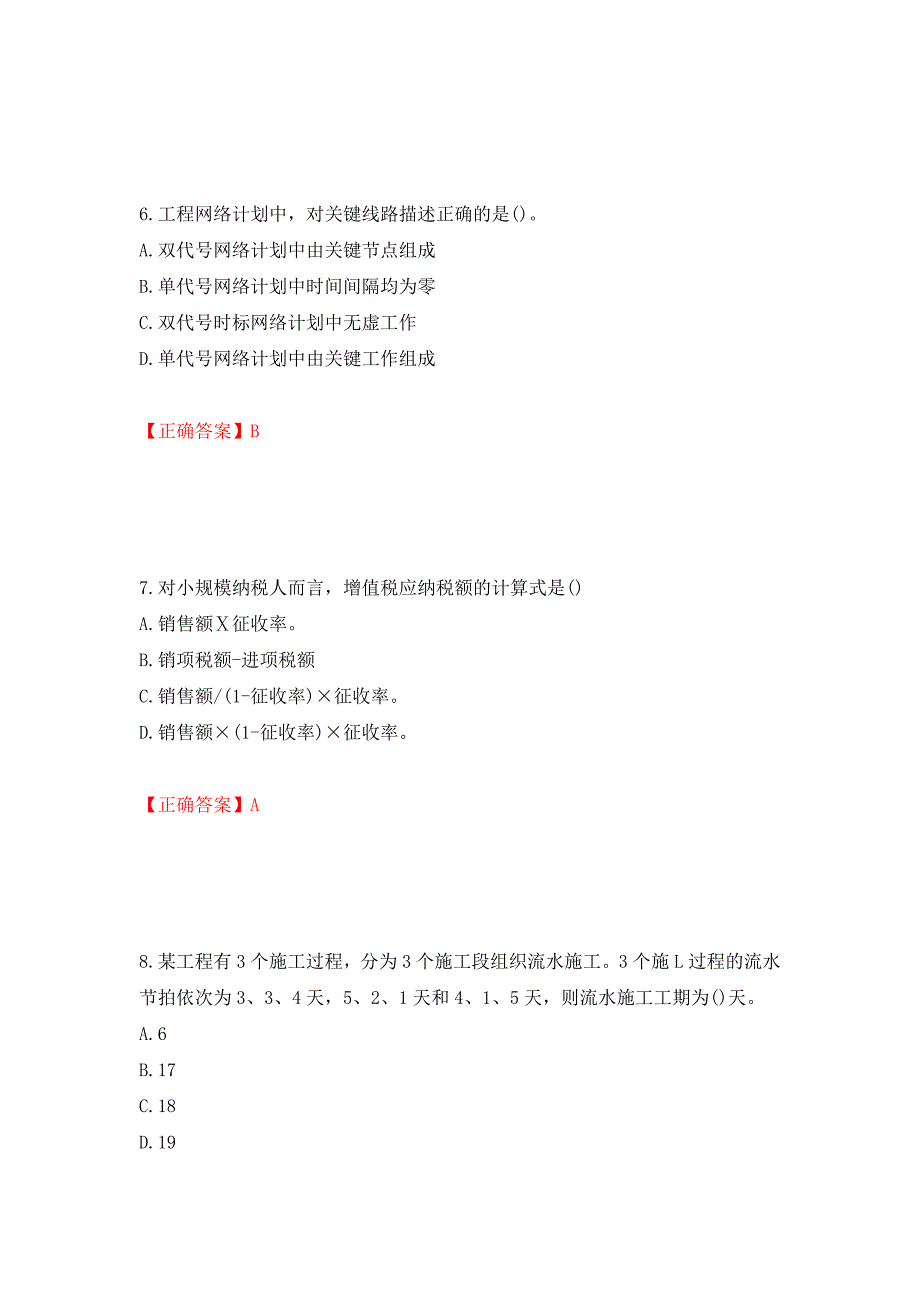 2022造价工程师《造价管理》真题押题卷及答案（第75套）_第3页