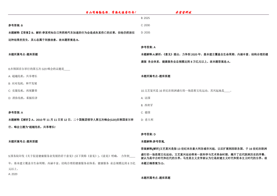 2021年11月2021年江苏苏州市相城区卫健系统招考聘用备案制卫技人员114人模拟题【含答案附详解】第99期_第3页