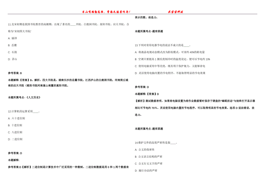 2021年11月2021年江苏苏州市相城区卫健系统招考聘用备案制卫技人员114人模拟题【含答案附详解】第99期_第4页