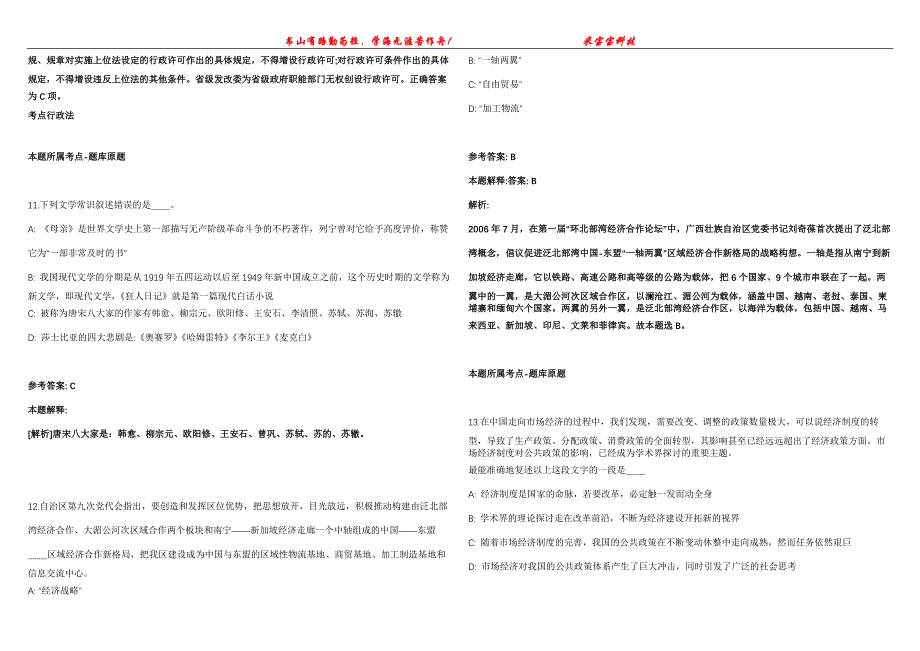 2021年11月广东佛山市行政服务中心政务服务大厅公开招聘服务岗位人员模拟题【含答案附详解】第99期_第4页