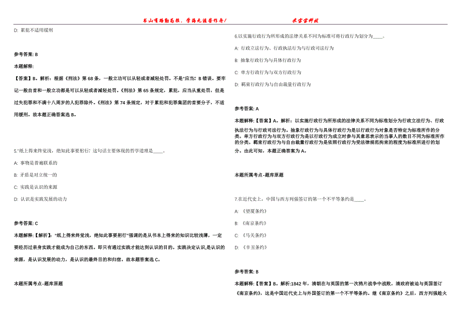 2021年09月广西北海国际海员俱乐部公开招聘1人强化全真模拟卷【附答案与详解】第98期_第2页