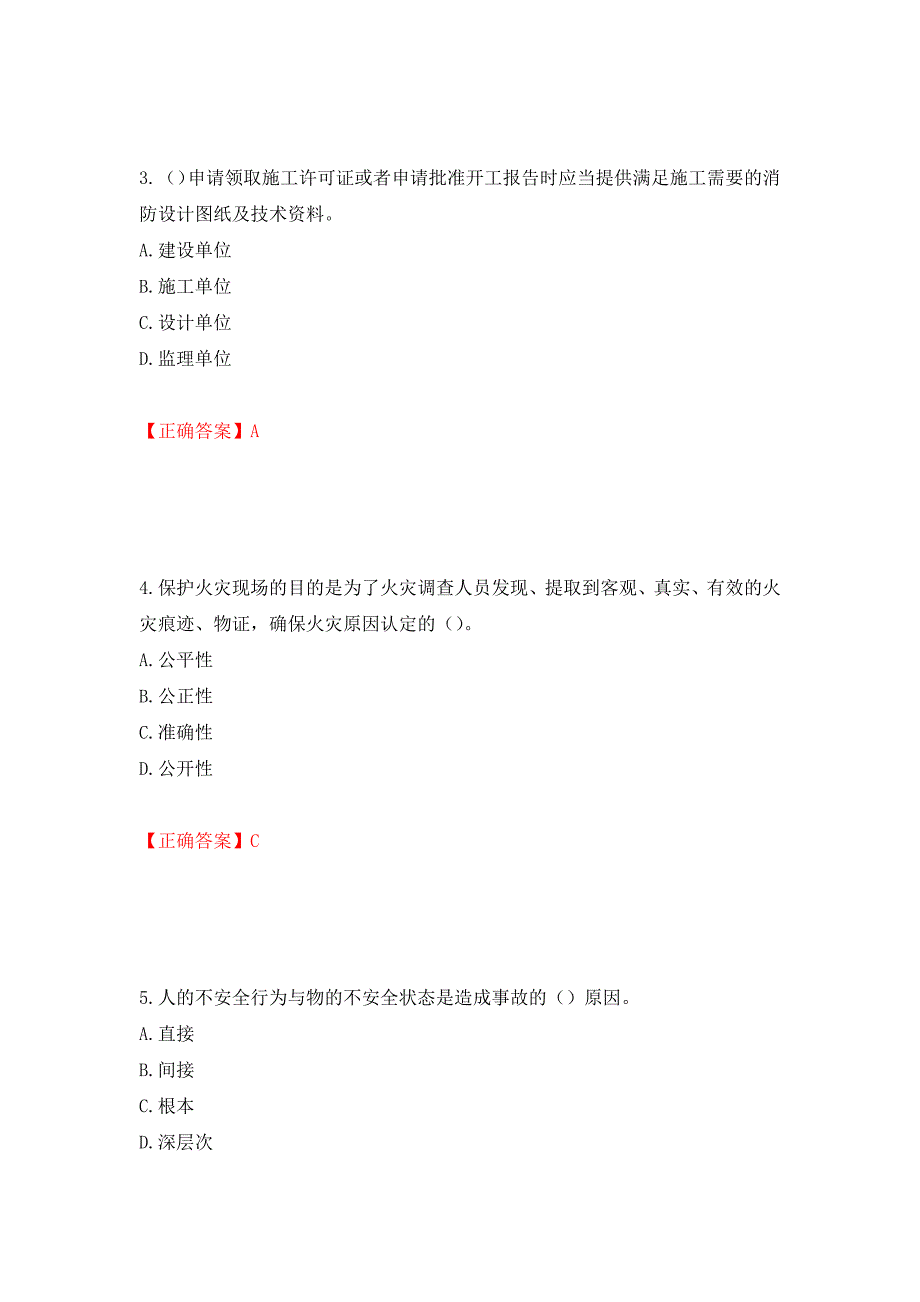 2022版山东省建筑施工企业主要负责人（A类）考核题库押题卷及答案（5）_第2页