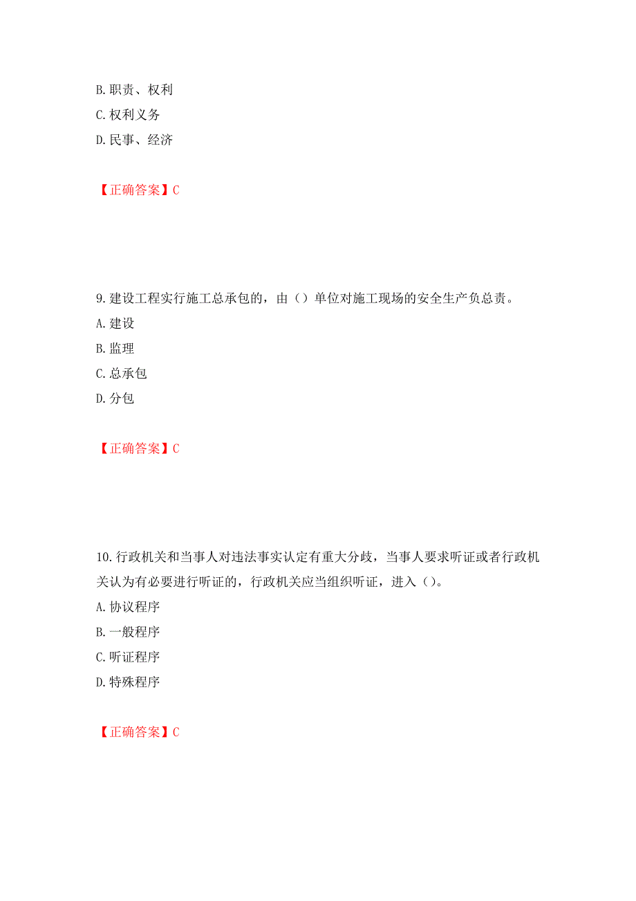 2022版山东省建筑施工企业主要负责人（A类）考核题库押题卷及答案（5）_第4页