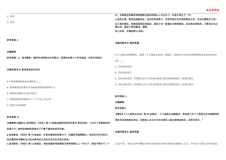 宁海事业单位招聘考试2010-2021历年《公共基础知识》（综合应用能力）真题汇总附答案解析第105期_第3页