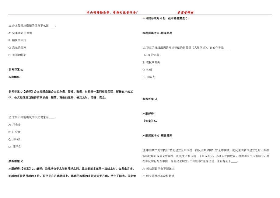 2021年11月武汉工程科技学院2021年专职教师招聘模拟题【含答案附详解】第99期_第5页