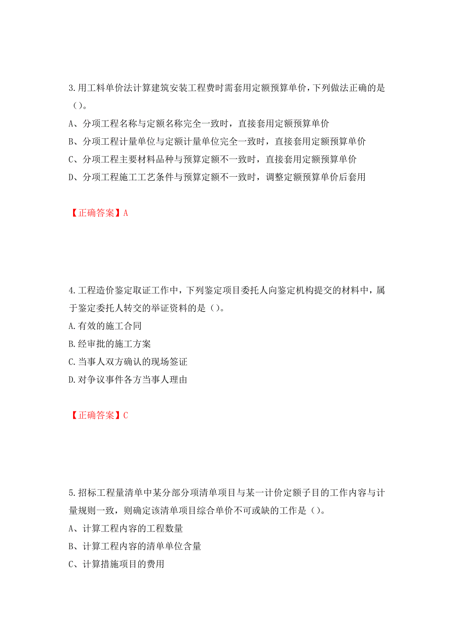 2022造价工程师《工程计价》真题押题卷及答案[99]_第2页