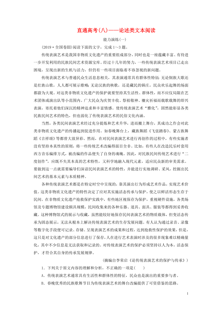 _学年高中语文直通高考__论述类文本阅读新人教版必修_第1页