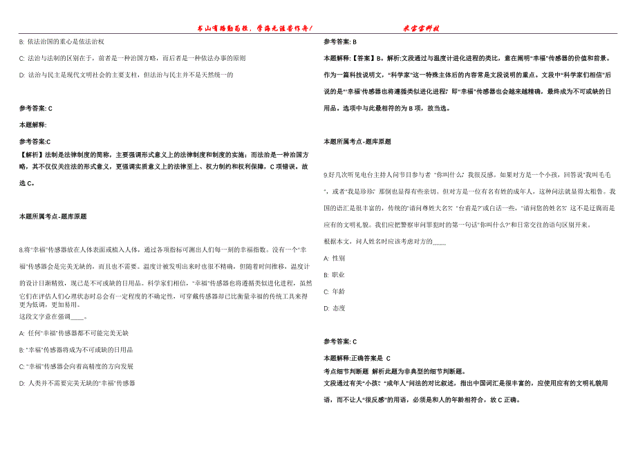 2021年09月内蒙古呼伦贝尔海拉尔区定向招考聘用5人强化全真模拟卷【附答案与详解】第98期_第3页