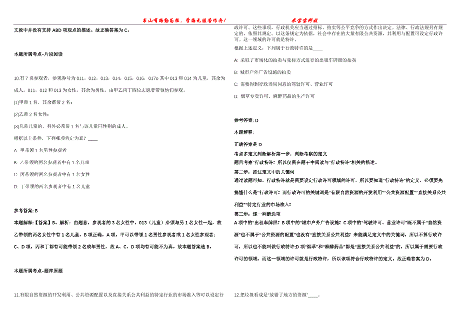 2021年09月内蒙古呼伦贝尔海拉尔区定向招考聘用5人强化全真模拟卷【附答案与详解】第98期_第4页