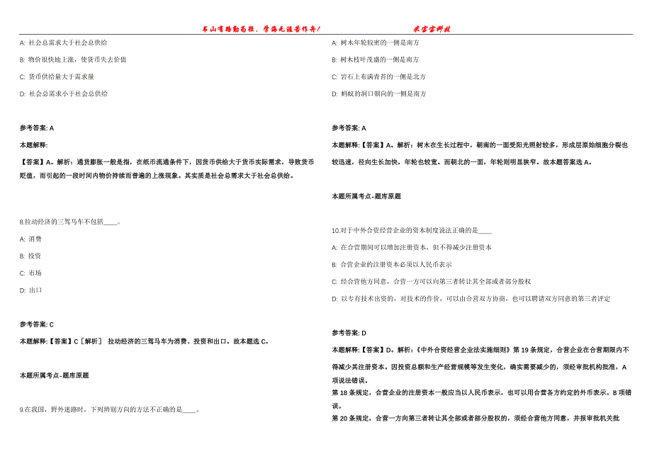 2021年11月广西环江毛南族自治县城开投资集团有限公司2021年招聘9名工作人员模拟题【含答案附详解】第99期_第3页