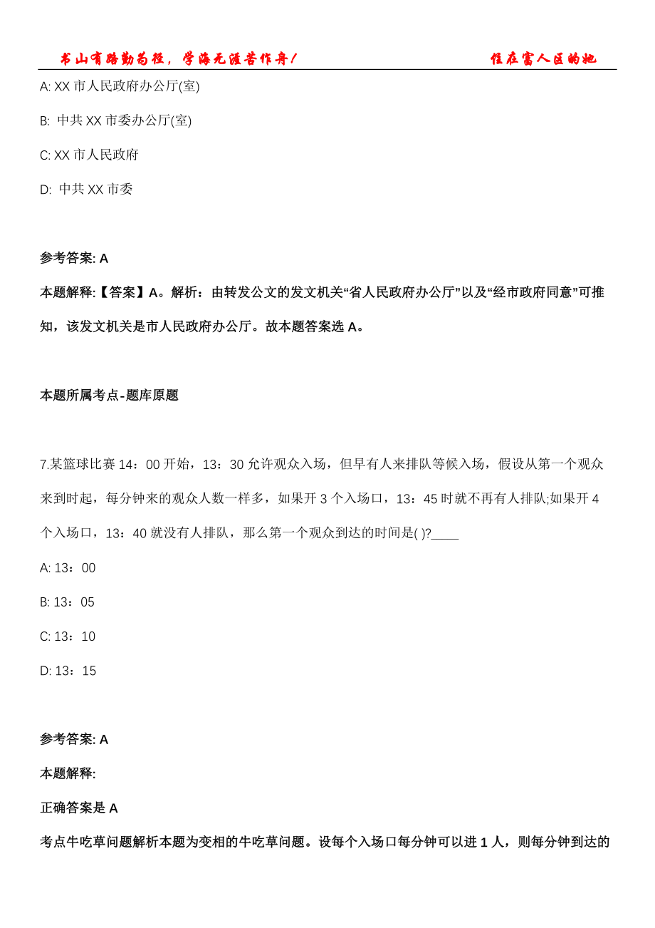 2021年10月广东河源市委政法委员会公开招聘编外人员3人强化全真模拟卷【附答案与详解】第120期_第4页