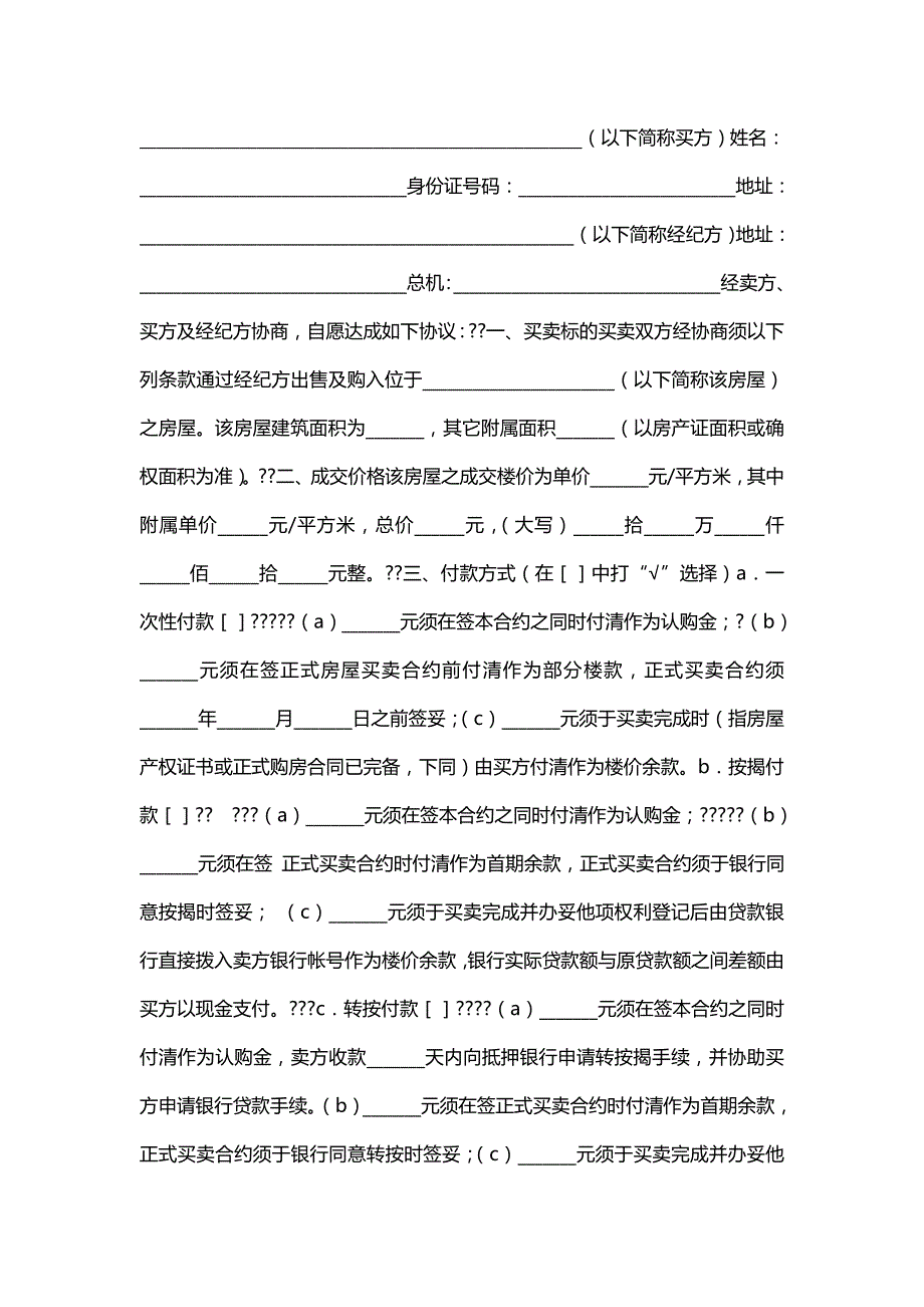 最新苏州房屋买卖合同_第3页