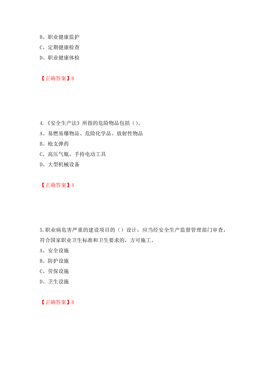 安全生产行政执法（监察）人员考试试题强化卷（必考题）及答案【31】_第2页