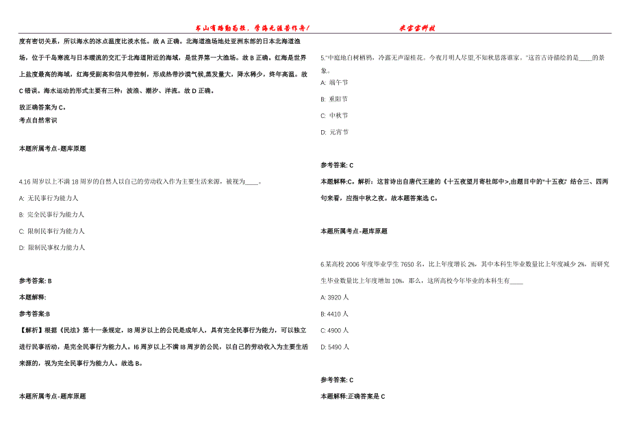 2021年09月福建漳州市芗江人力资源服务有限公司招考聘用强化全真模拟卷【附答案与详解】第98期_第2页