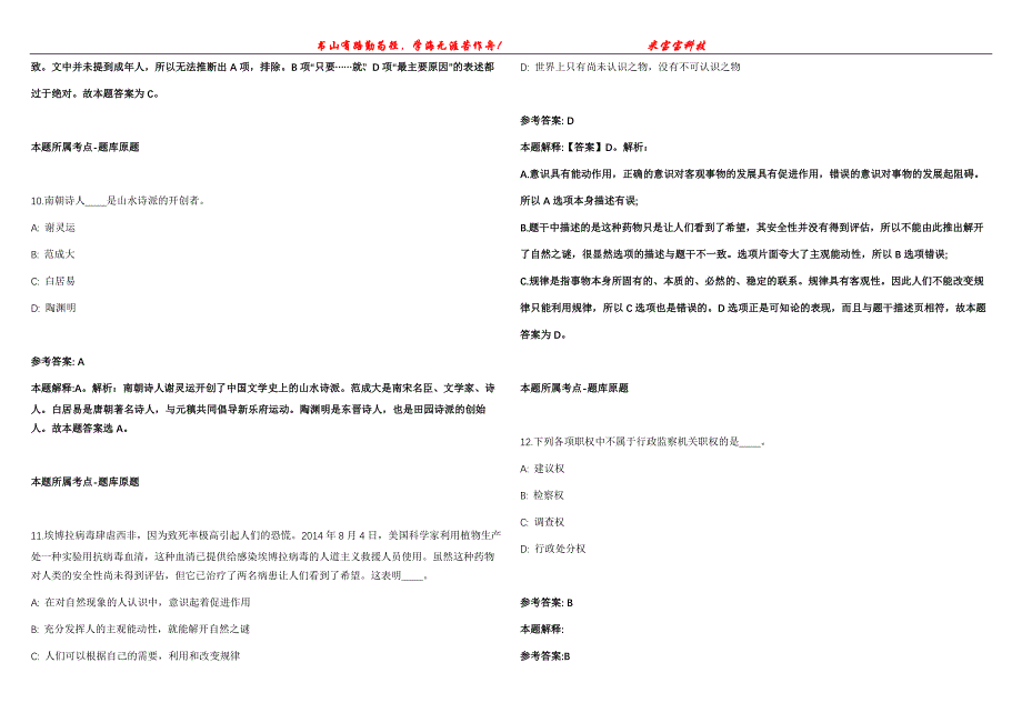 2021年09月福建漳州市芗江人力资源服务有限公司招考聘用强化全真模拟卷【附答案与详解】第98期_第4页