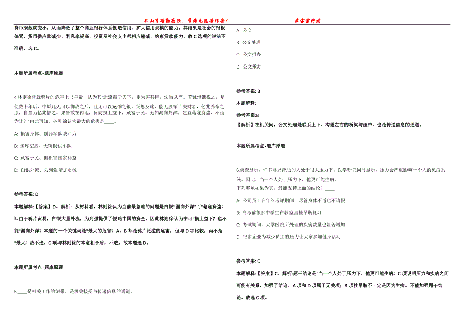 2021年09月天津市泰达公证处招考聘用公证专业人员强化全真模拟卷【附答案与详解】第98期_第2页