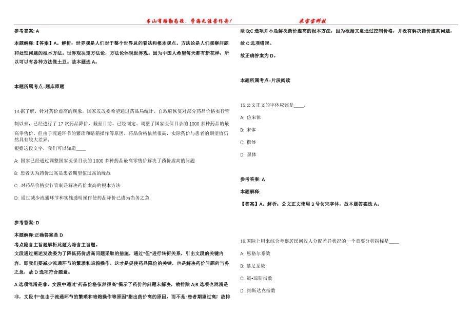 2021年09月天津市泰达公证处招考聘用公证专业人员强化全真模拟卷【附答案与详解】第98期_第5页