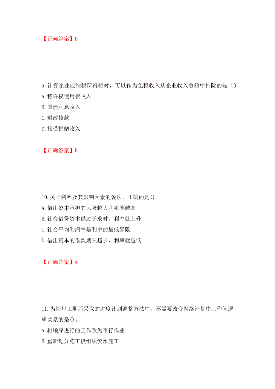 2022造价工程师《造价管理》真题押题卷及答案（第66版）_第4页