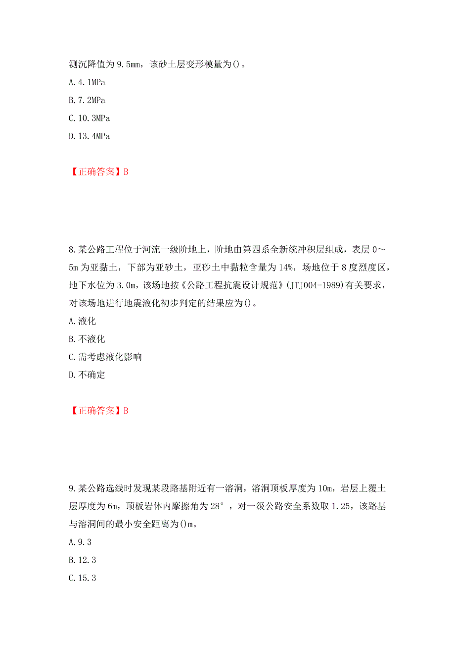 岩土工程师专业案例考试试题强化卷（必考题）及答案（第85版）_第4页