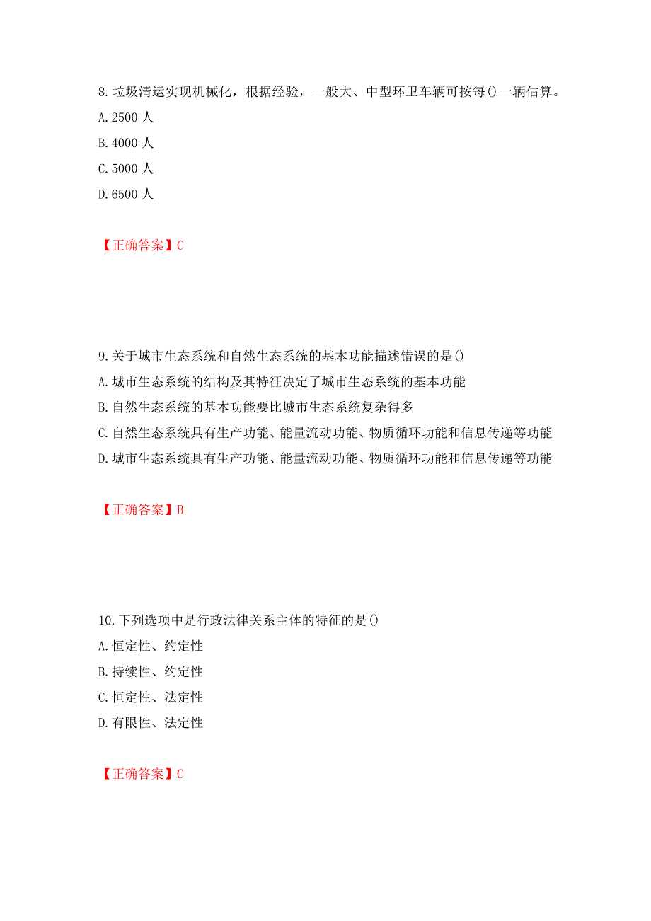 城乡规划师相关知识考试试题强化卷（必考题）及答案（第83版）_第4页