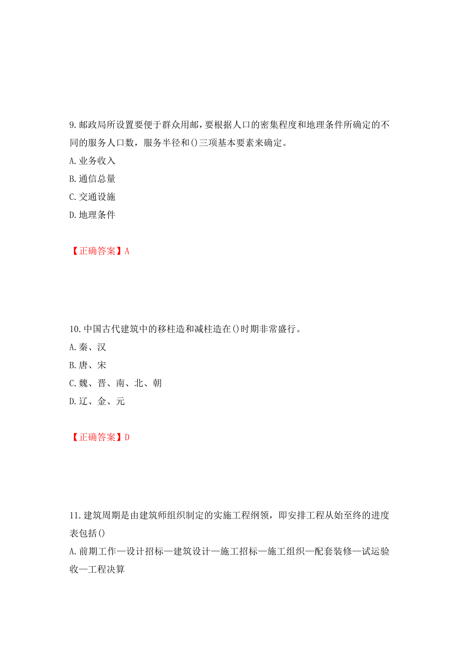 城乡规划师相关知识考试试题强化卷（必考题）及答案（第88套）_第4页