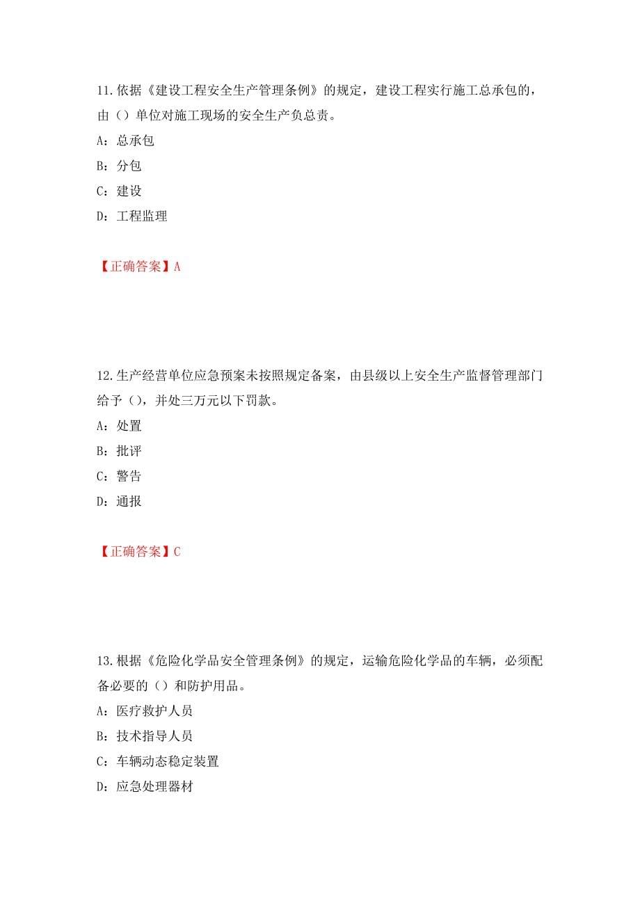 2022年黑龙江省安全员C证考试试题押题卷及答案（第22卷）_第5页