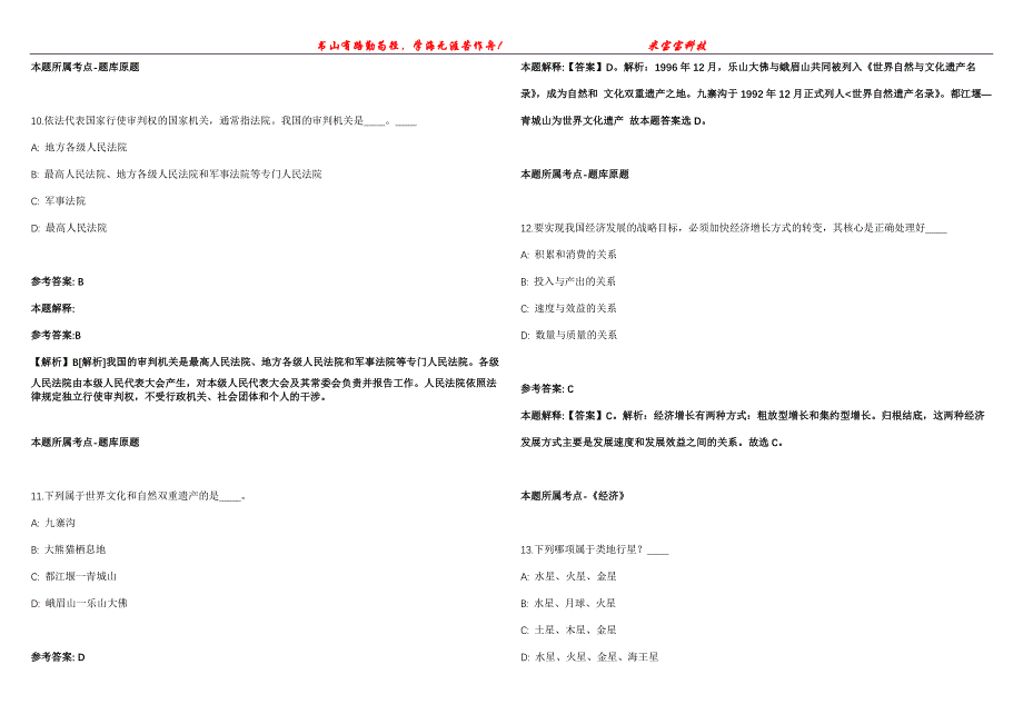 2021年09月广西来宾市工业园区公开招聘编外工作人员22人强化全真模拟卷【附答案与详解】第98期_第4页