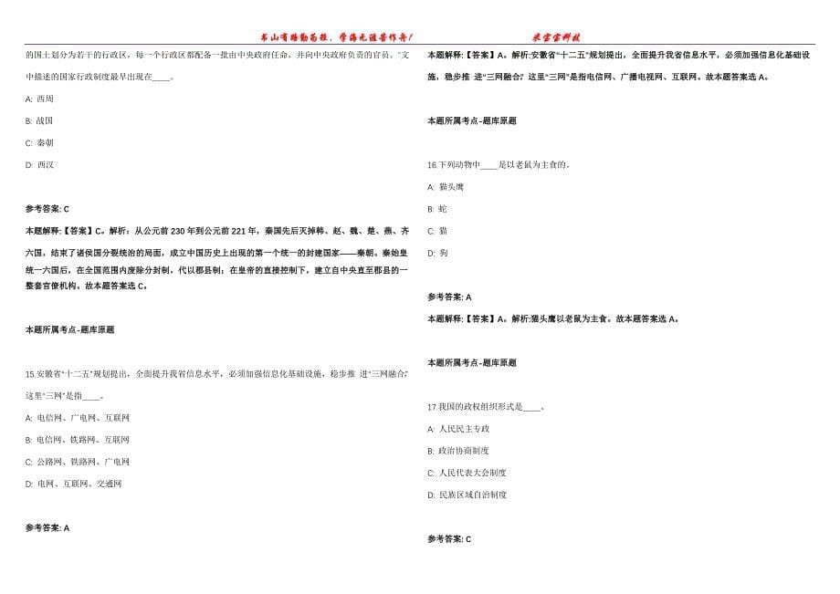 2021年09月江苏盐城建湖县消防救援大队招考聘用9人强化全真模拟卷【附答案与详解】第98期_第5页