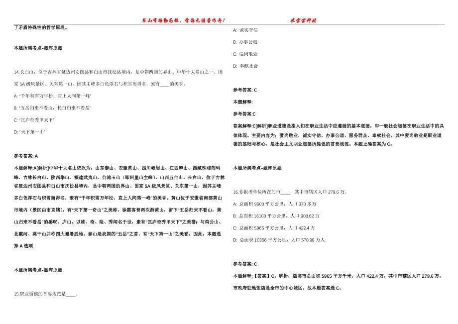 2022年01月2022中国农业生态环境保护协会面公开招聘2人冲刺卷300题【附带答案详解】第107期_第5页