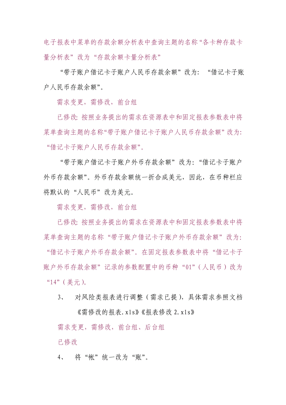 银行卡统计分析系统功能试运行分析报告_第2页