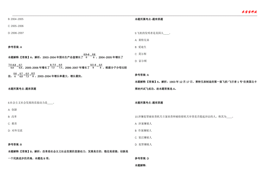 太湖事业编招聘考试2010-2021历年《公共基础知识》（综合应用能力）真题汇总附答案解析第104期_第3页