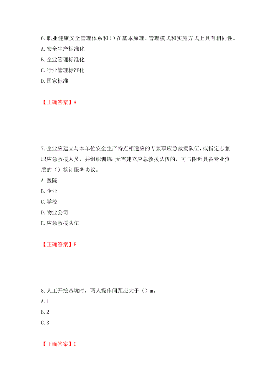 2022河北省建筑安管人员ABC证考试题库押题卷及答案（第88期）_第3页