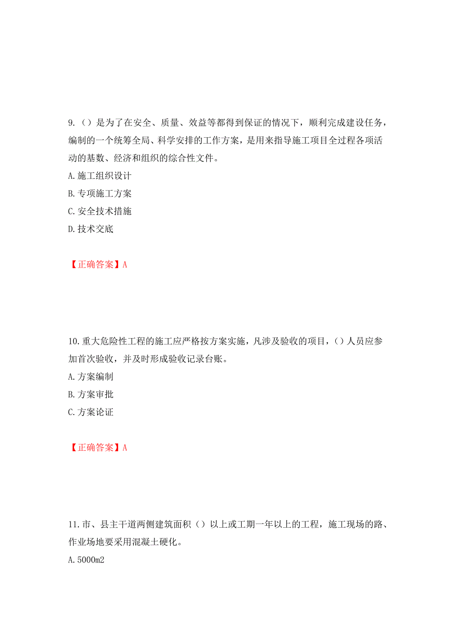 2022河北省建筑安管人员ABC证考试题库押题卷及答案（第88期）_第4页