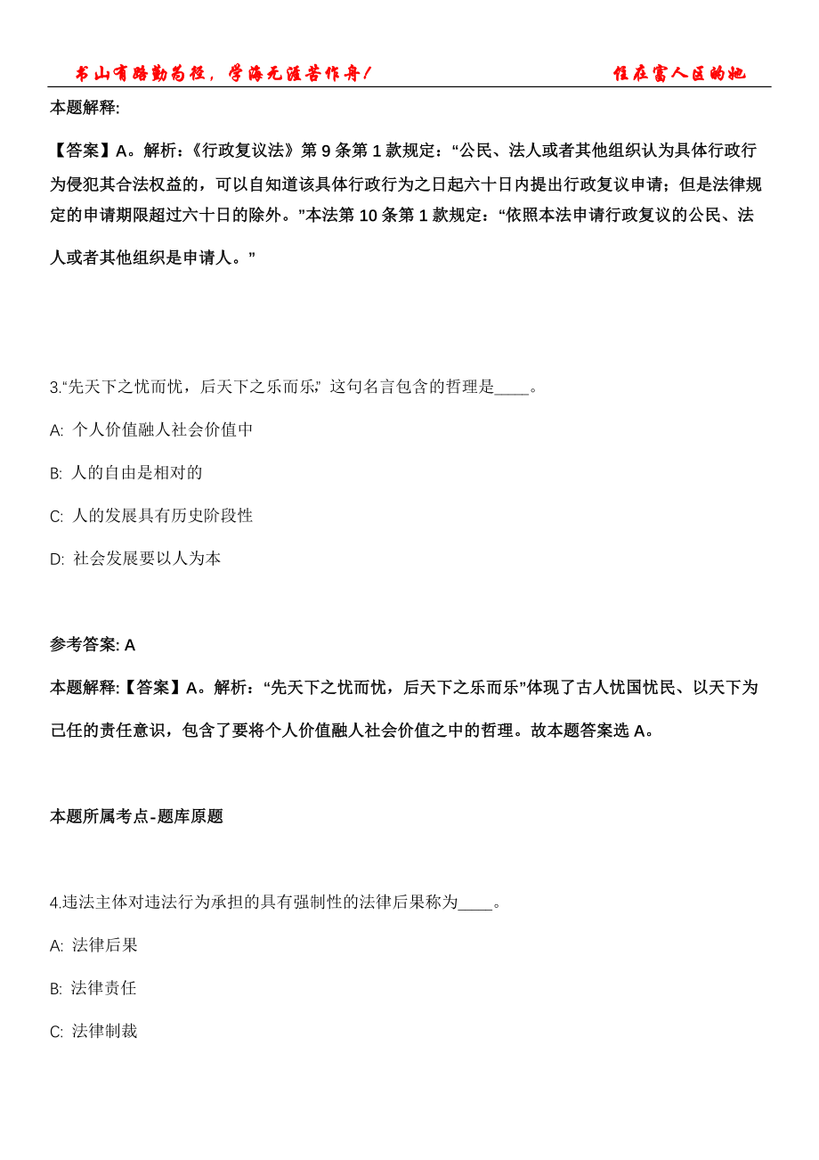 2021年06月广东鹤山市劳动人事争议调解仲裁院招聘合同制人员1人冲刺卷200题【答案详解】第117期_第2页