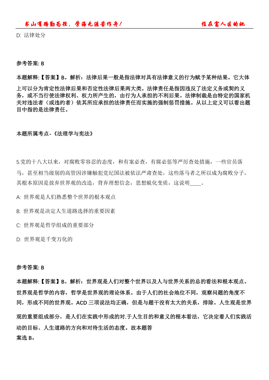 2021年06月广东鹤山市劳动人事争议调解仲裁院招聘合同制人员1人冲刺卷200题【答案详解】第117期_第3页