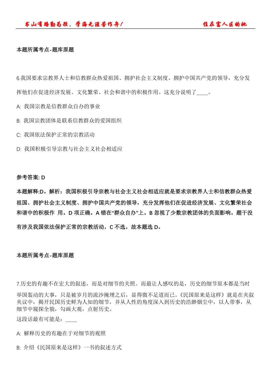 2021年06月广东鹤山市劳动人事争议调解仲裁院招聘合同制人员1人冲刺卷200题【答案详解】第117期_第4页