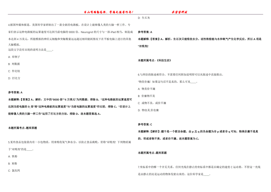 2021年11月广东省海丰县财政局所属国有企业2021年公开引进3名高层次人才模拟题【含答案附详解】第99期_第2页