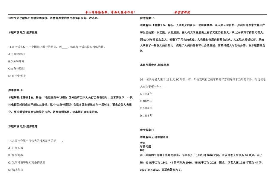 2021年11月广东省海丰县财政局所属国有企业2021年公开引进3名高层次人才模拟题【含答案附详解】第99期_第5页