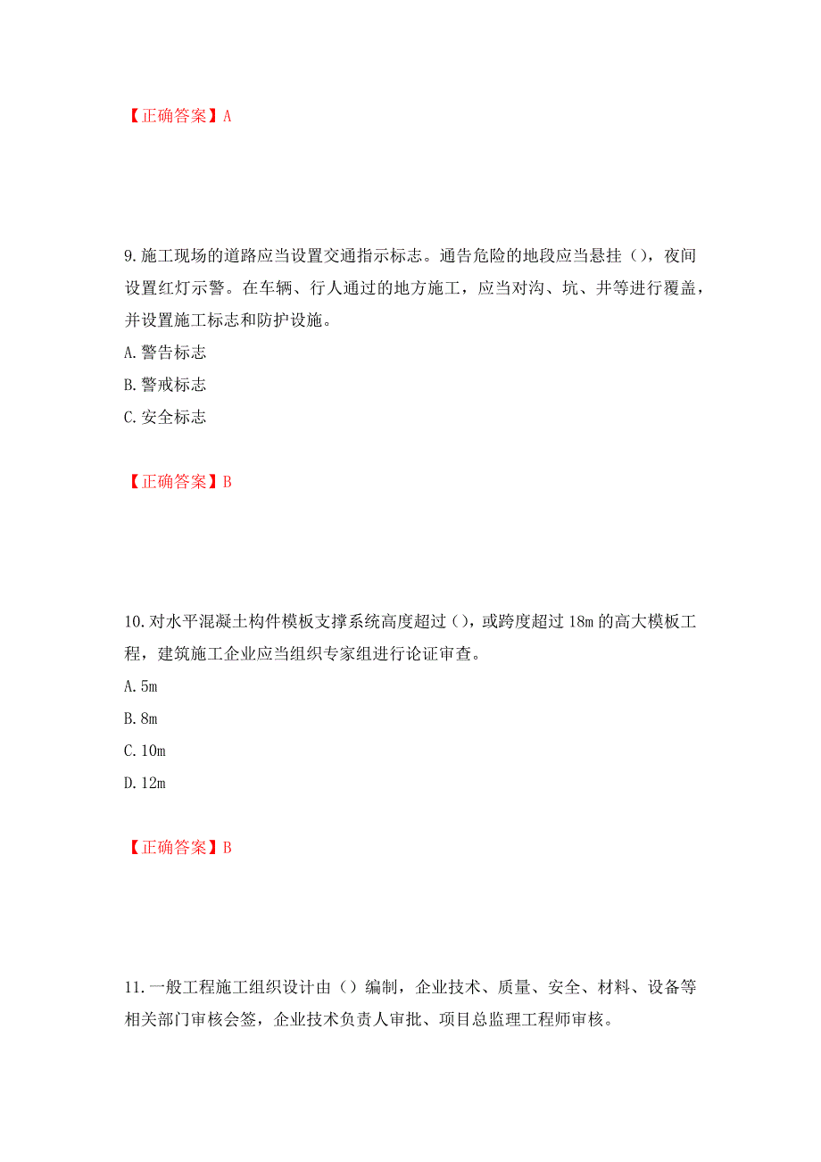 2022河北省建筑安管人员ABC证考试题库押题卷及答案（第94版）_第4页