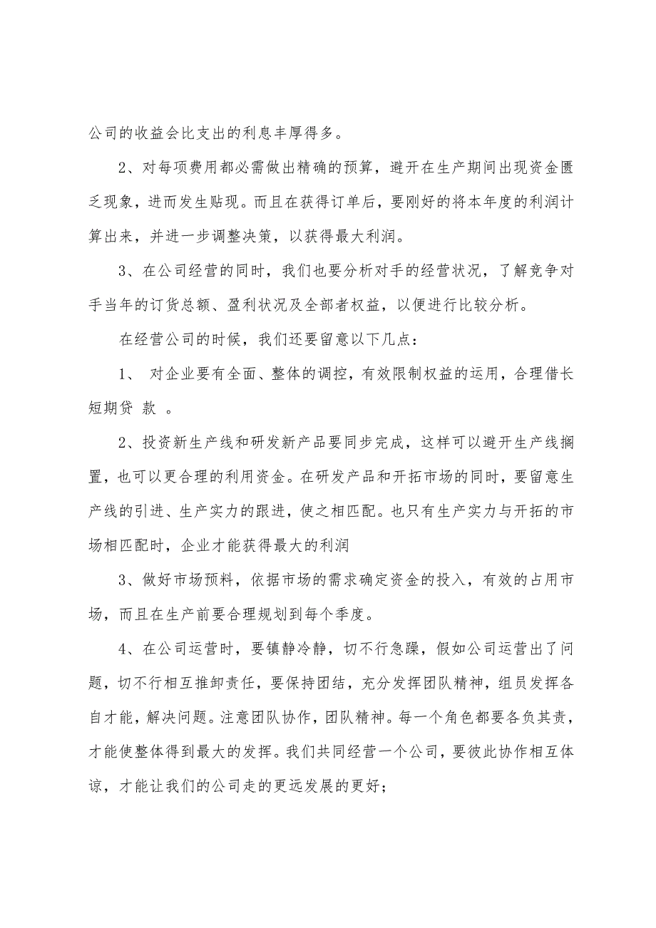 沙盘实训心得体会通用5篇_第2页